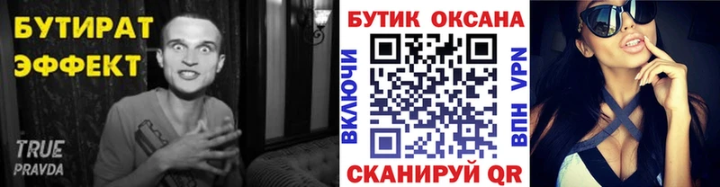 БУТИРАТ BDO  Ельня 