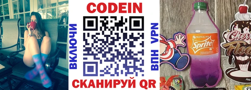 Codein напиток Lean (лин) Ельня